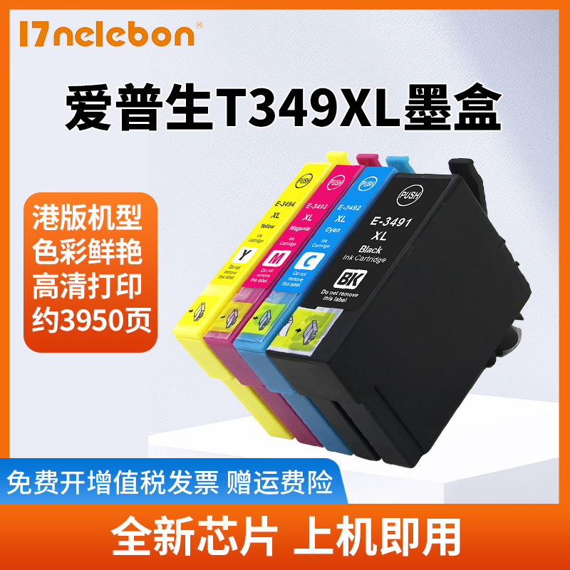 nbn适用爱普生墨盒打印机
