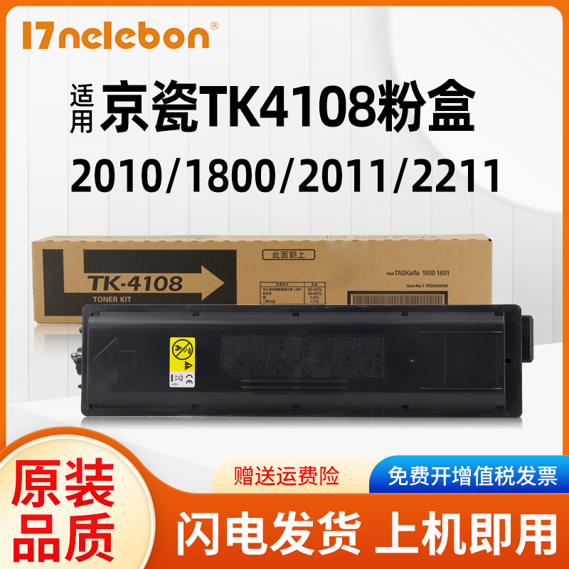 适用京瓷TK4108 4118 4128 TK4138 4148复印机粉盒KM1800 2200 2201 FA2010 2011 2210 2211 2020 2021碳粉盒