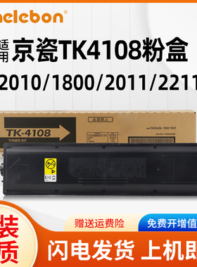 适用京瓷TK4108 4118 4128 TK4138 4148复印机粉盒KM1800 2200 2201 FA2010 2011 2210 2211 2020 2021碳粉盒