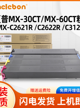 适用夏普MX-30CT 60CT粉盒MX-C2621R 2622 3121 3081R 3581 4081R 5081 6081 5051R 3082R 3582R 4082R复印机