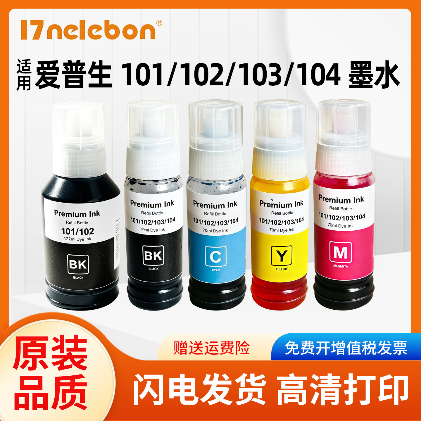 适用爱普生101 103墨水L1110 L1250 L1270 L3100 L3110 L3150 L3151 L3156 L3210 L3211 L3250 L3251打印机