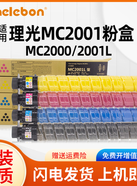 NBN 适用理光MC2001墨粉盒Ricoh MC2000 MC2001L基士得耶GS3020 GS3021打复印机墨粉筒高品质非原装