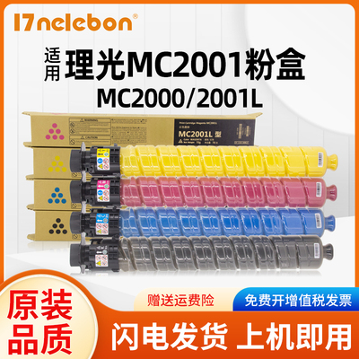 NBNMC2001墨粉盒MC2000打复印机