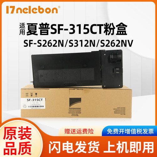 NBNSF-315CT粉盒S262NV打复印机