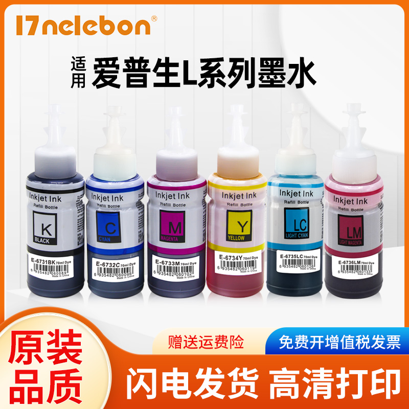打印机墨水17NELEBON674墨水