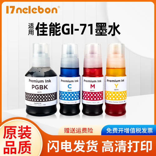 17nelebonGI-71G1730墨水打印机