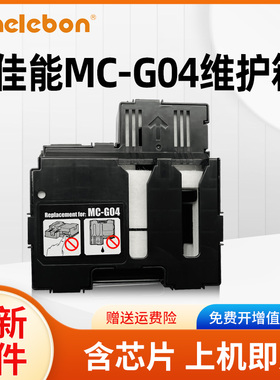NBN适用佳能MC-G04废墨仓维护箱CANON G2770 G3770 G4770 G1831 G2870 G3870 G2970 3970 4970打印机保养墨盒