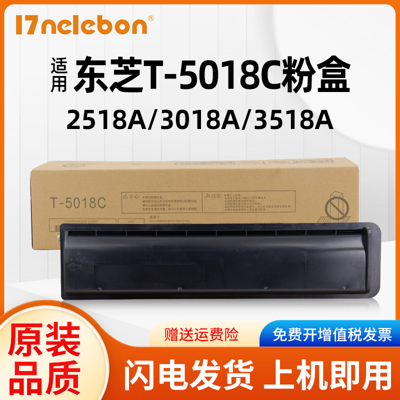 NBNT-5018C粉盒2518A3018A