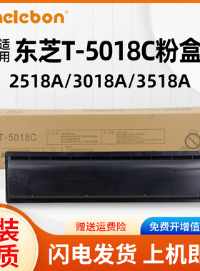 适用东芝T-5018C粉盒TOSHIBA E-STUDIO 2518A 3018A 3518A 4518A 5018A 3018AG 3518AG 4518AG打复印机墨粉盒