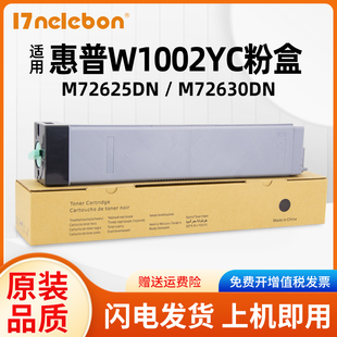 M72625DN复印机碳粉M72630DN打印机墨盒硒鼓高品质非原装 NBN MFP LaserJet 粉筒 适用惠普W1002YC粉盒HP