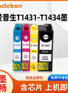 NBN适用爱普生T1431墨盒 WF-3011 WF-7511 7521 WF-7018 ME OFFICE 85ND 960FWD 900WD T1431打印机墨盒
