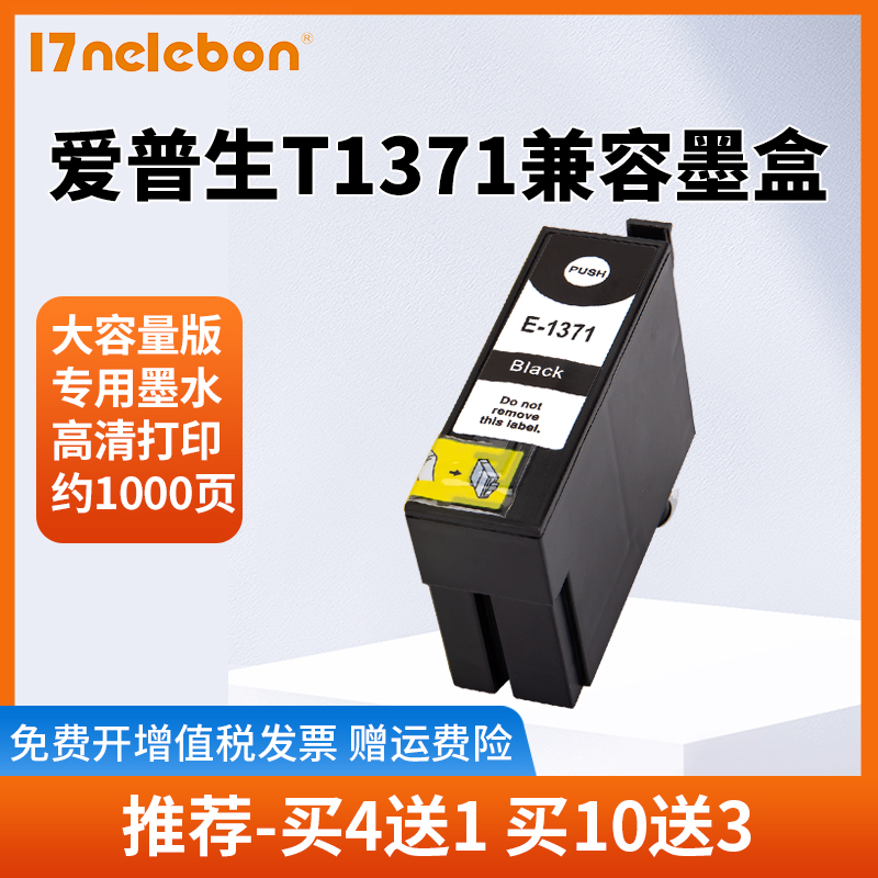 NBN T1371墨盒 适用爱普生EPSON K100 K200 K105 K205 137墨盒 K305大容量墨盒 T137 137墨水盒