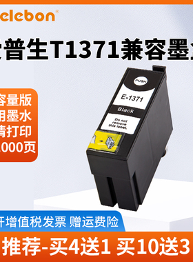 NBN T1371墨盒 适用爱普生EPSON K100 K200 K105 K205 137墨盒 K305大容量墨盒 T137 137墨水盒