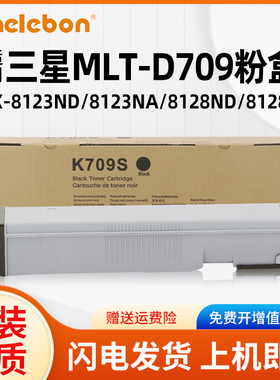 NBN 适用三星K709S粉盒SAMSUNG SCX-8123ND 8123NA 8128ND 8128NA复印机碳粉硒鼓709S打印机K709S墨盒墨粉