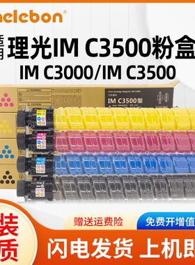 适用理光C3500型墨粉Ricoh IM C3000粉盒IMC3000硒鼓IMC3500墨盒C3000 A碳粉RicohIMC3000碳粉盒RicohC3500