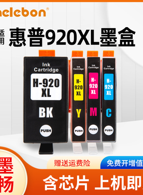 NBN 适用惠普HP920墨盒officejet6000 6500 6500A 7500A 7000 7500彩色打印机墨水连供喷墨复印一体机墨水