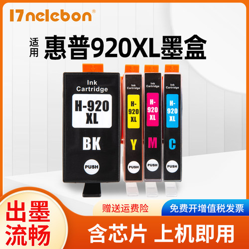 墨盒17NELEBON920打印机6500