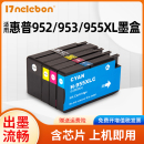 hp8210 8740 953XL墨盒 8720打印机墨盒 8725 7740 7730 8710 7720 8730 NBN惠普955墨盒适用955xl 8216