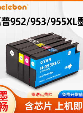 NBN惠普955墨盒适用955xl 953XL 952 954墨盒 8710 hp8210 8216 8730 8740 8725 7720 7730 7740 8720打印机