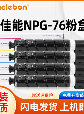 适用佳能NPG-76粉盒CANON IR-ADV C256 C257 C356 C357 C256I C356I C256IF C356IF复印机碳粉GPR-59 C-EXV55
