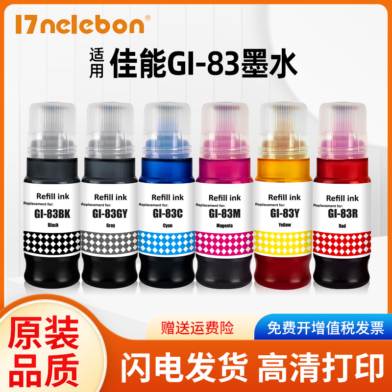 17NELEBON墨水GI-83打印机
