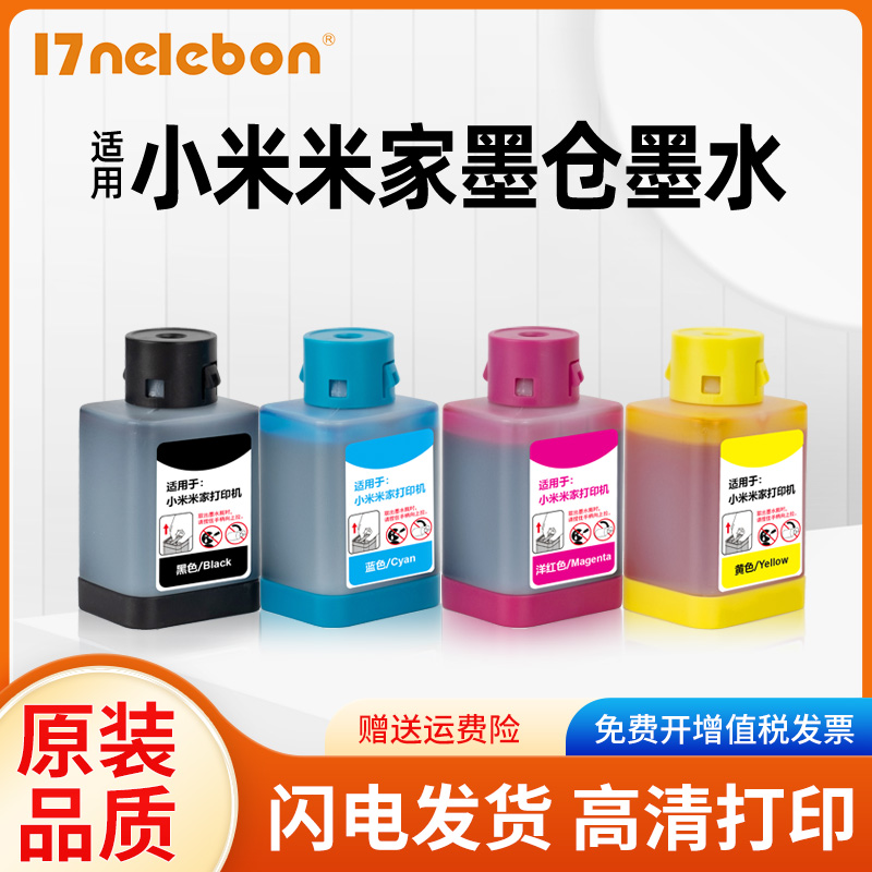 NBN 适用小米打印机彩色墨水米家喷墨四色墨盒TEJ4000CN耗材PMDYJ01HT墨仓式黑青洋红黄色补充替换装 办公设备/耗材/相关服务 墨水 原图主图