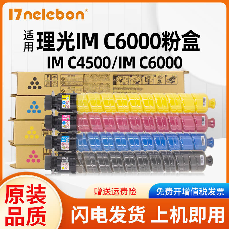 NBN 适用理光IM C4500墨粉Aficio IMC6000数码复合机墨盒RICOH IMC4500彩色激光复印机碳粉IM C6000墨粉盒