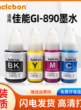 NBN 适用佳能G3800墨水G2810 G1810 G4810彩色打印机canon PIXMA G3810 2800 4800 1800墨盒GI-890黑色墨水瓶