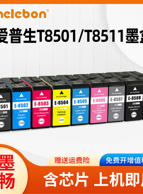NBN 适用爱普生P808墨盒T8511 T8519 Epson SureColor SC-P808打印机P800墨水盒T8501颜料墨水黑色耗材油墨