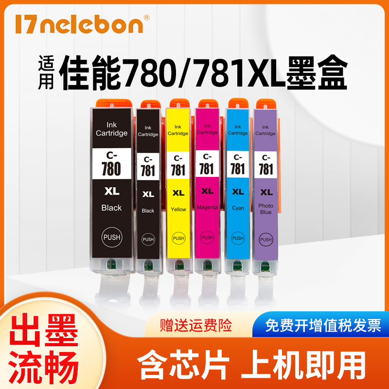 NBN 兼容佳能Canon TS9570 TS9170 TS8270 8370 6370 TS8170 TS707 TR8570打印机墨盒PGI-780XL CLI-781墨水 办公设备/耗材/相关服务 墨盒 原图主图