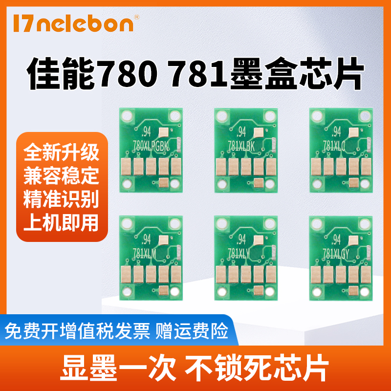 适用佳能打印机墨盒芯片
