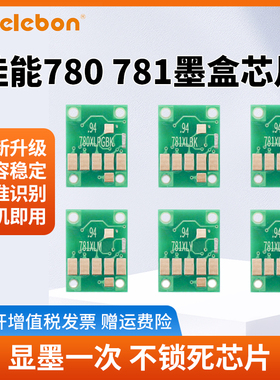 适用佳能Canon TS9570 TS9170 TS8270 8370 6370 TS8170 TS707 TR8570打印机墨盒PGI780XL CLI-781墨盒芯片