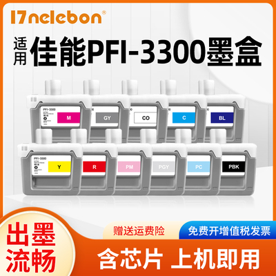 PFI-330017NELEBON墨盒绘图仪