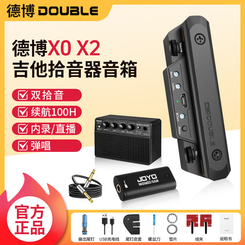 Double德博吉他拾音器双系统