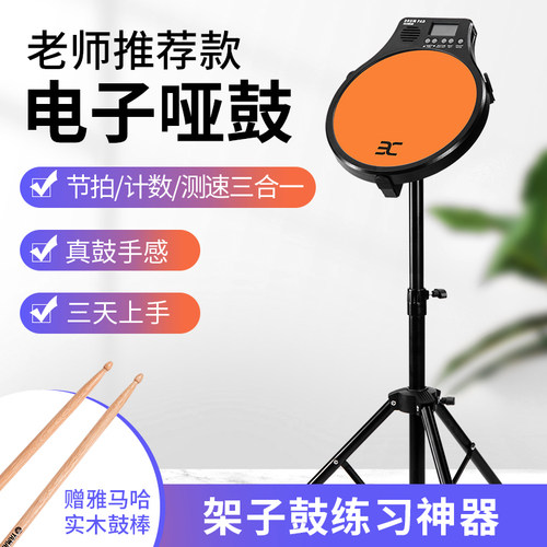 伊诺电子哑鼓套装架子鼓练习鼓