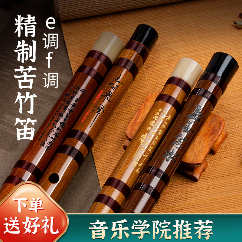 古风笛子竹笛乐器儿童初学者入门横笛学生演奏级专业苦竹长笛fe调