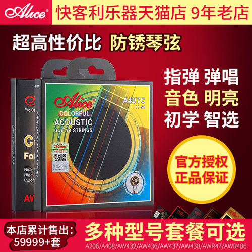 爱丽丝吉他弦彩色民谣吉他弦一套6根木吉他琴弦一套通用钢丝ALICE - 封面