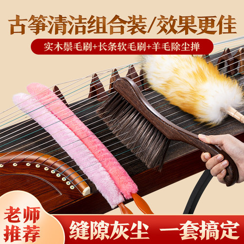 古筝清洁刷组合装羊毛刷