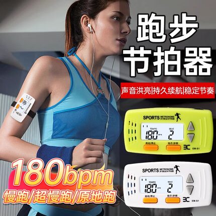 伊诺跑步节拍器原地超慢跑专业通用迷你在家180步频运动节奏拍器