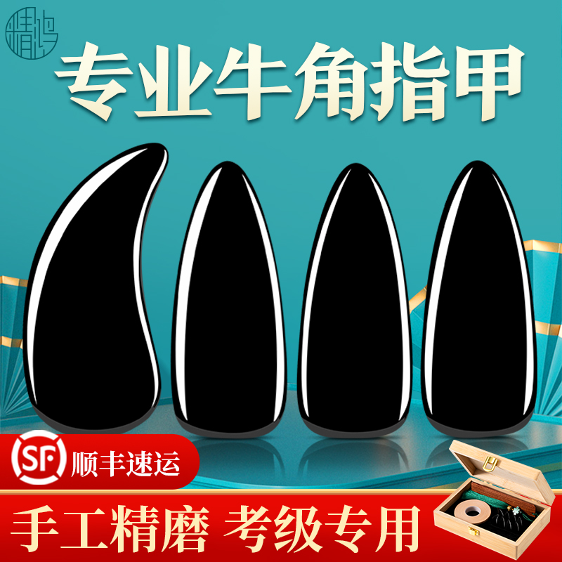 精鸿古筝指甲牛角收纳盒套装
