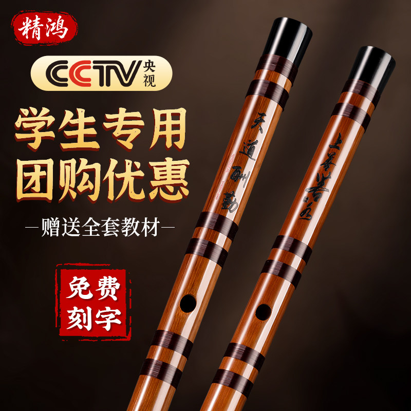 精鸿笛子竹笛初学者入门小学生专用G调成人f儿童C苦竹E横笛乐器