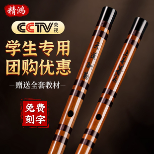 精鸿笛子竹笛初学者入门小学生专用G调成人f儿童C苦竹E横笛乐器