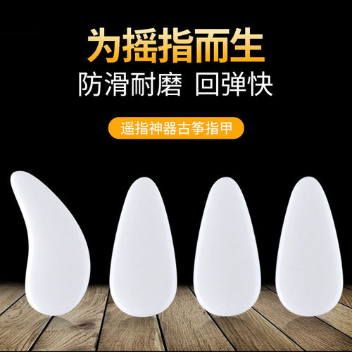摇指神器古筝指甲遥指考级演奏