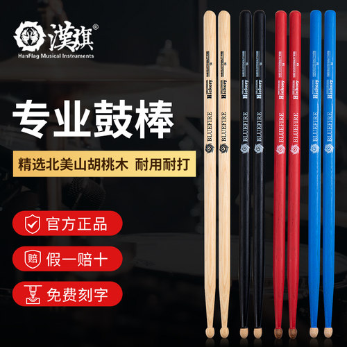 正品汉旗鼓棒架子鼓7a5a专业实木