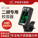 伊诺二胡调音器专业校音器专用正品 电子定音器板胡京胡马头琴配件