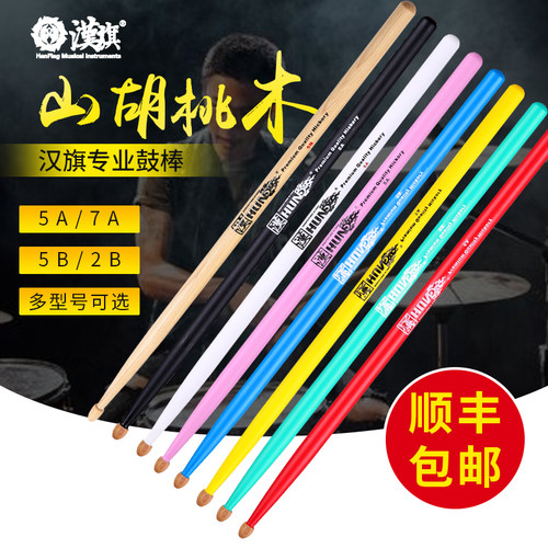 汉旗架子鼓鼓棒5a实木7a专业