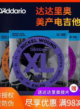 美产正品达达里奥电吉他弦EXL120 110琴弦套装一套6根NYXL 09 10