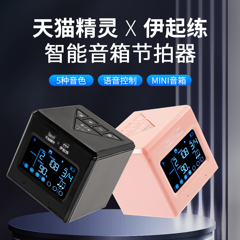 伊諾電子節拍器智能語音節奏器