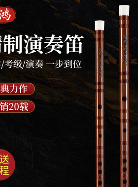 精鸿竹笛子乐器初学者高级演奏级男女E小学生专用G横笛苦竹笛F调