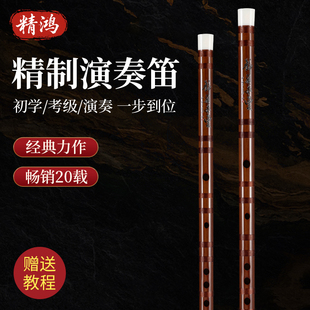 精鸿竹笛子乐器初学者高级演奏级男女E小学生专用G横笛苦竹笛F调